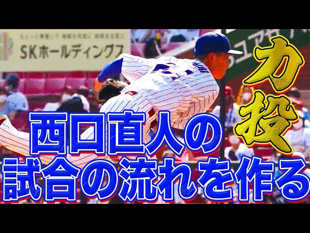 イーグルス・西口 試合の流れを作った『4回1/3を投げて1安打1失点』の好投