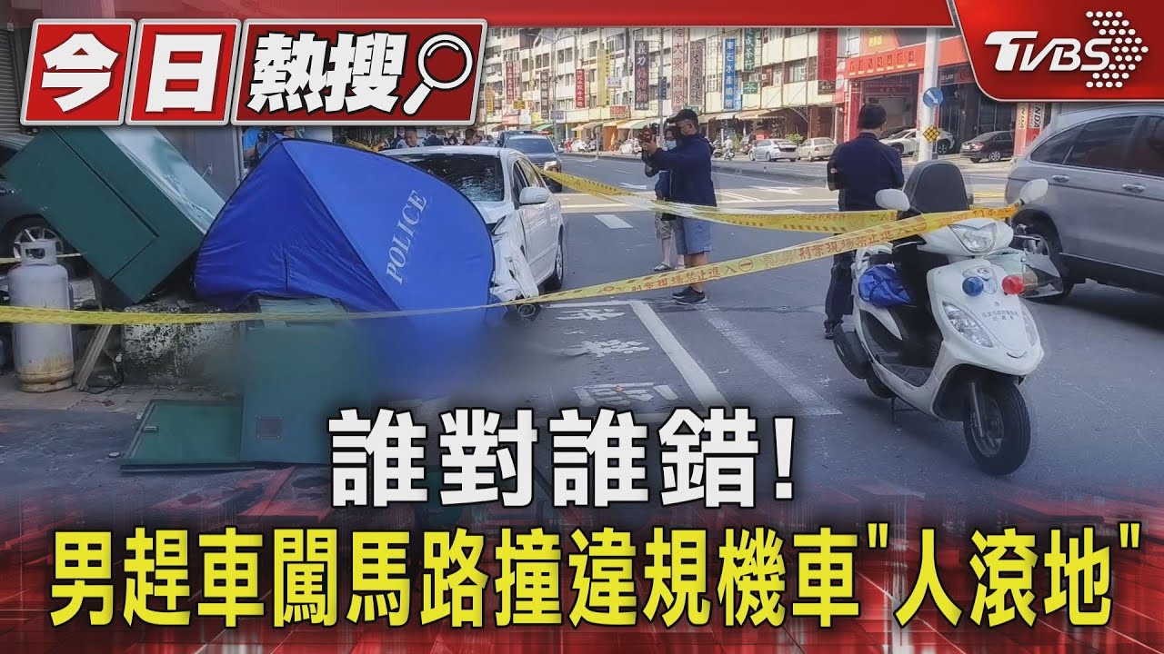 誰對誰錯！男趕車闖馬路撞違規機車「人滾地」