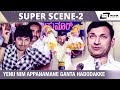 Yenu Nim Appanamane Ganta Hadodakke Nanobba Kalla Dr Rajkumar Super Scene 2