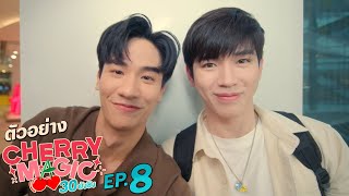 [心得] Cherry Magic 泰版櫻桃魔法 EP7 樂事w