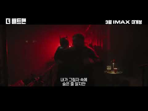 [더 배트맨] 그림자 속 배트맨 영상