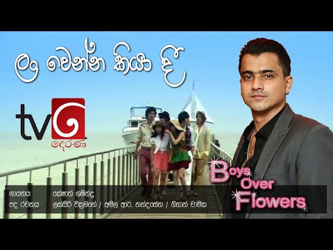 Lan Wenna Kiya - Boys Over Flowers | Keshan Shashindra | TV Derana