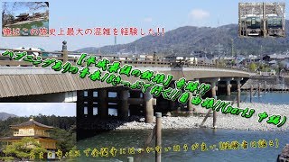 【平成最後の鉄旅】 奇跡!? ハプニングありの青春18きっぷで行く!! 自由旅 (ゆっくり実況 part3) 中編