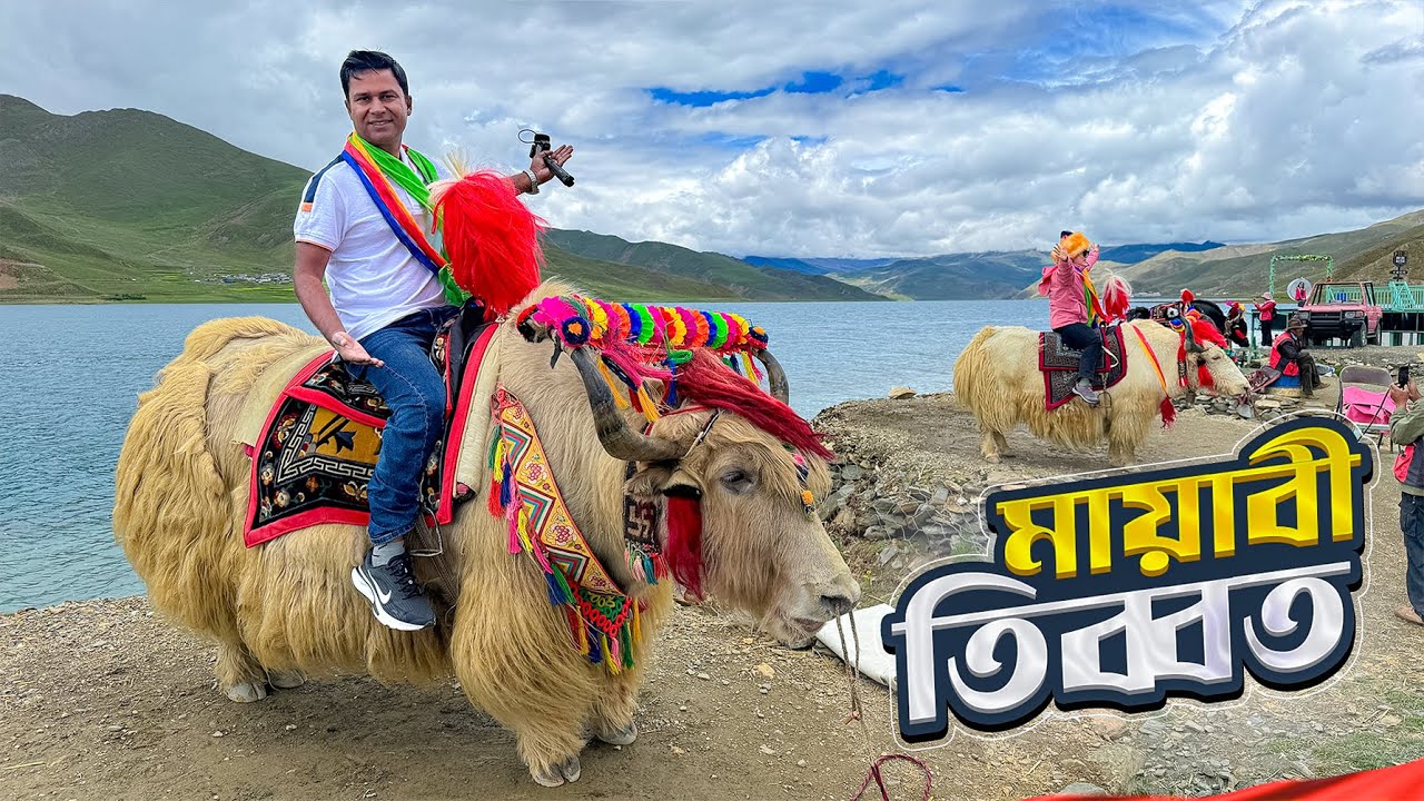 তিব্বতের পাহাড়ি জনপদের অপরূপ সৌন্দর্য || Yamdrok Lake || Kambala Pass || Tibet