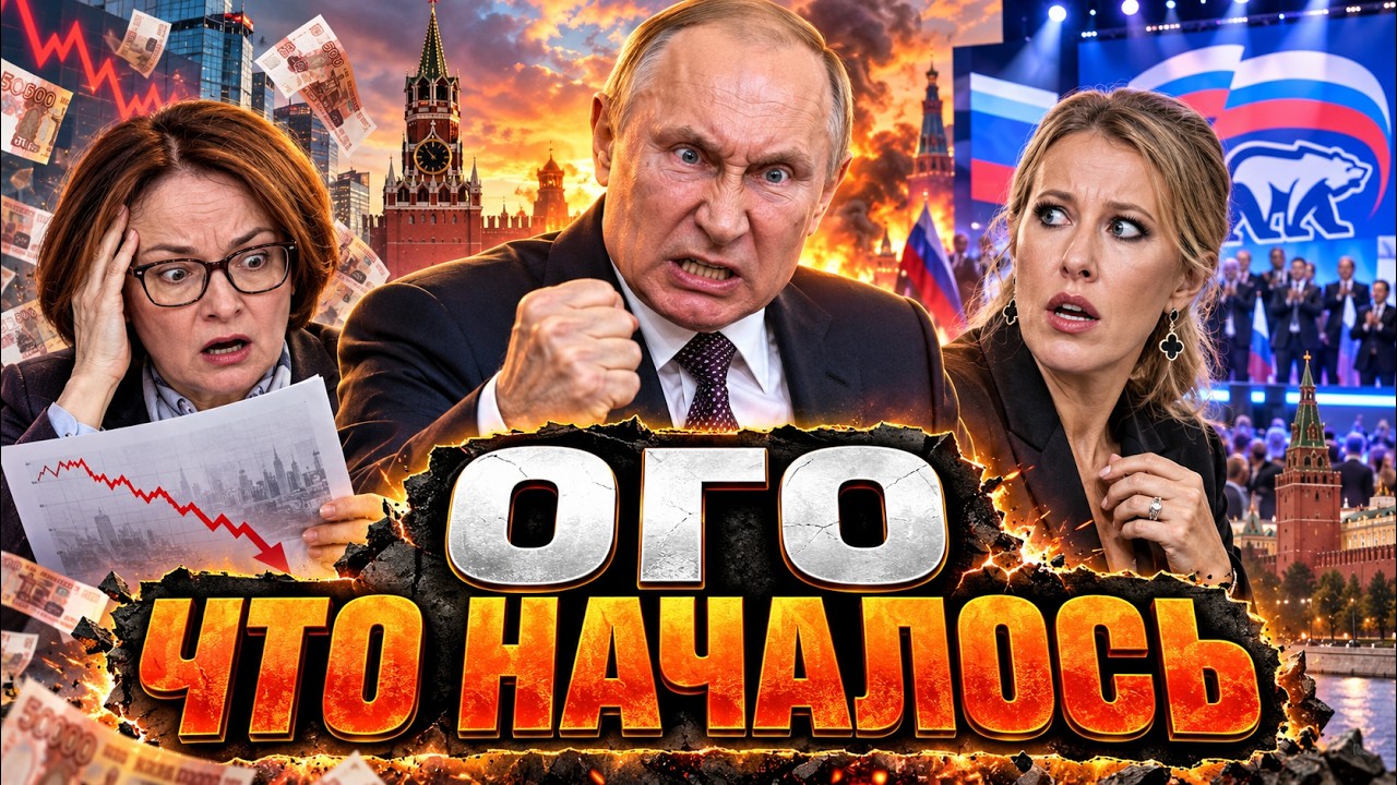 НАБИУЛЛИНА МОЛЧИТ НЕ ПРОСТО ТАК! ЭЛИТАМ РФ ПОСТАВИЛИ УЛЬТИМАТУМ. Москва гото
