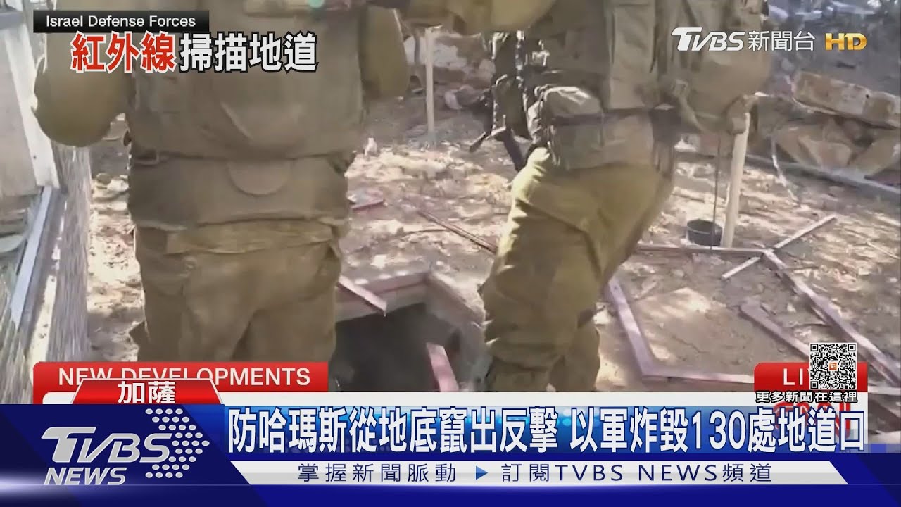 防哈瑪斯從地底竄出反擊 以軍炸毀130處地道入口