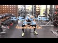 コンセントレーションカール(Concentration Curl)のやり方とフォーム