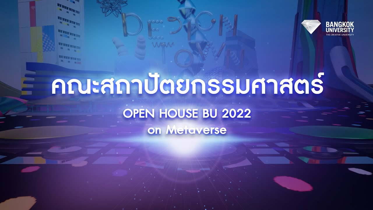 Open House BU Metaverse 2022 : คณะสถาปัตยกรรมศาสตร์