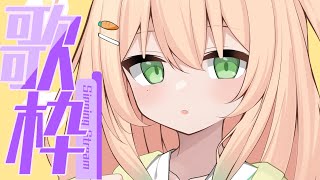 【 歌枠 | KARAOKE 】６月最後の歌枠🦆気怠そうに歌ってるけど全然ダルくないです。ヤル気あります【 #のりまきゆずゆ #vtuber #vsinger 】