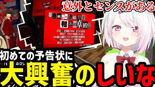 【P5R#12】はじめての予告状にテンションあがる椎名【椎名唯華 切り抜き】※ネタバレあり