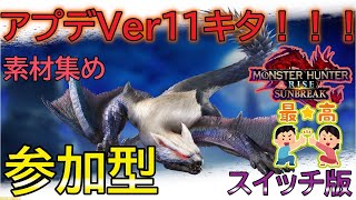 【モンハンサンブレイク】【夜のちょい狩参加型】片手剣担いで、乙ってもアプデ後のモンスターを狩りまくり！怪異化素材集めは終わらない。初見さんもいらっしゃいませ🎵
