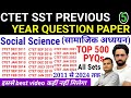 Ctet Sst Previous Question Paper 2011 To 2024 All Sets CTET Social Science Paper 2 Ctet Sst