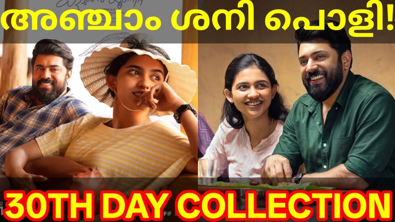 Bethlehem 30th Day Boxoffice Collection |BKU Kerala Collection #Nivinpauly #BethlehemKudumbaUnit 