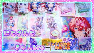 【開封】にじさんじ きゅんbroグッズ💕【赤城ウェン,叢雲カゲツ】