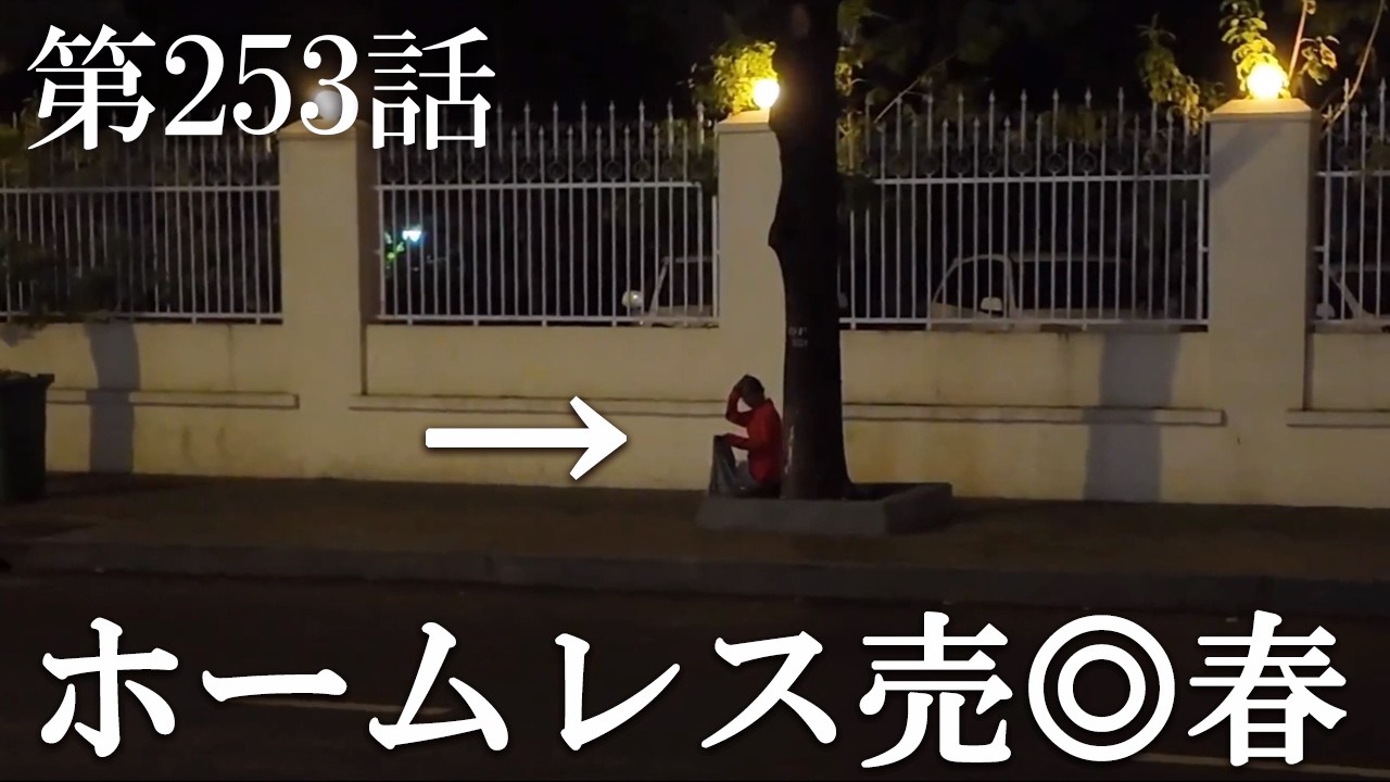 【第253話・最後まで見ると気持ち悪くなりますので気をつけて下さい】カンボジア・プノンペンで潜入レポ。32歳底辺サラリーマンが結婚しても潜入youtuberを続けて成り上がるドキュメント。