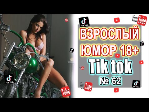 Тик Ток Приколы Порно Видео