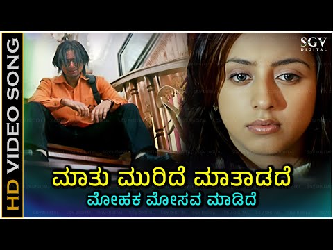 Maathu Muride Mathadade Video Song - Ganda Hendathi Movie | Kunal Ganjawala | Sanjana Galrani