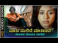 Maathu Muride Mathadade Video Song Ganda Hendathi Movie Kunal Ganjawala Sanjana Galrani