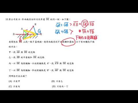 109年選擇題 #12