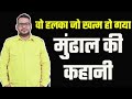 Mundhal Assembly Constituency History Mundhal Assembly Constituency Election Result