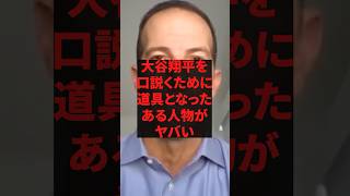 「将兵は本物だ」大谷翔平を口説くために道具となったある人物がヤバい