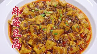 Download the video "做出正宗的麻婆豆腐，大厨教你一招，麻辣烫嫩，咸香下饭"