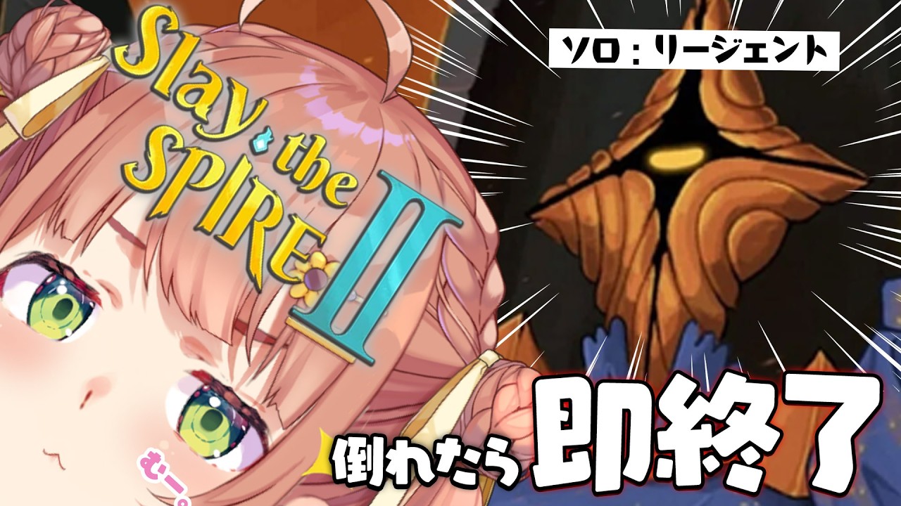꒰ スレスパ2 ꒱　ソロリージェントチャレンジするぞっ🔥　˹ 本間ひまわり にじさんじ ˼