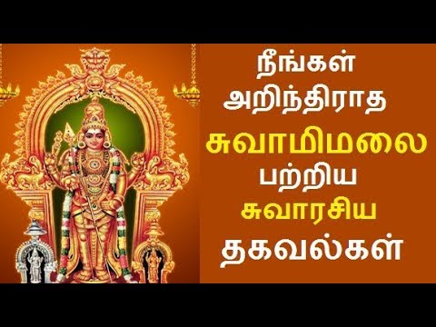 download lagu mp3 mp4 Swamimalai Temple History In Tamil, download lagu Swamimalai Temple History In Tamil gratis, unduh video klip Swamimalai Temple History In Tamil