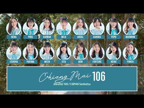 CGM48 – เชียงใหม่ 106 (Chiang Mai 106) [Color Coded Lyrics TH/RM/EN]