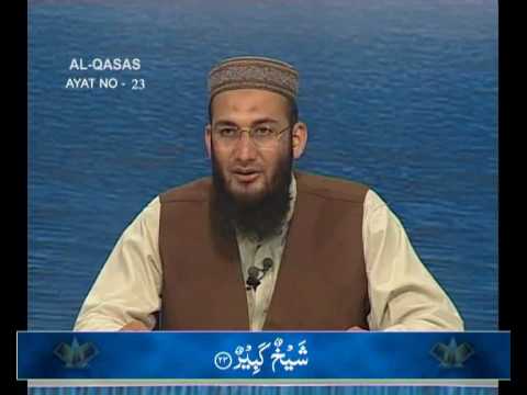 Sout ul Quran 446 - Surah Al Qasas 28[18-26].wmv