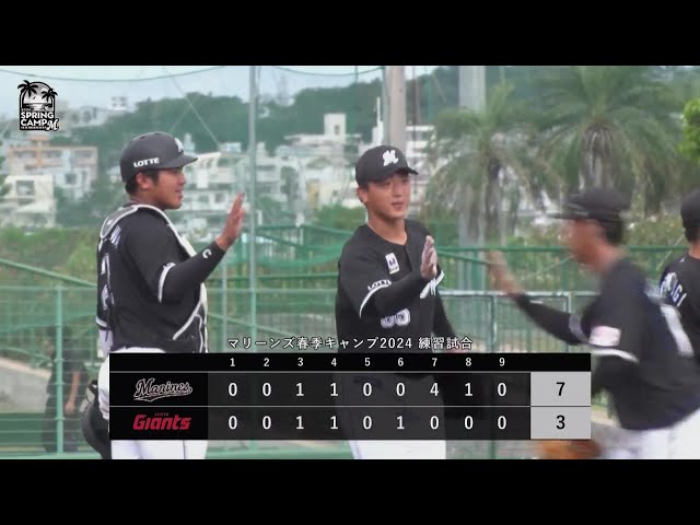 【練習試合】3イニングを無四球無失点!! マリーンズ・田中晴也が試合を締める!!  2024年2月24日 千葉ロッテマリーンズ 対 ロッテ・ジャイアンツ