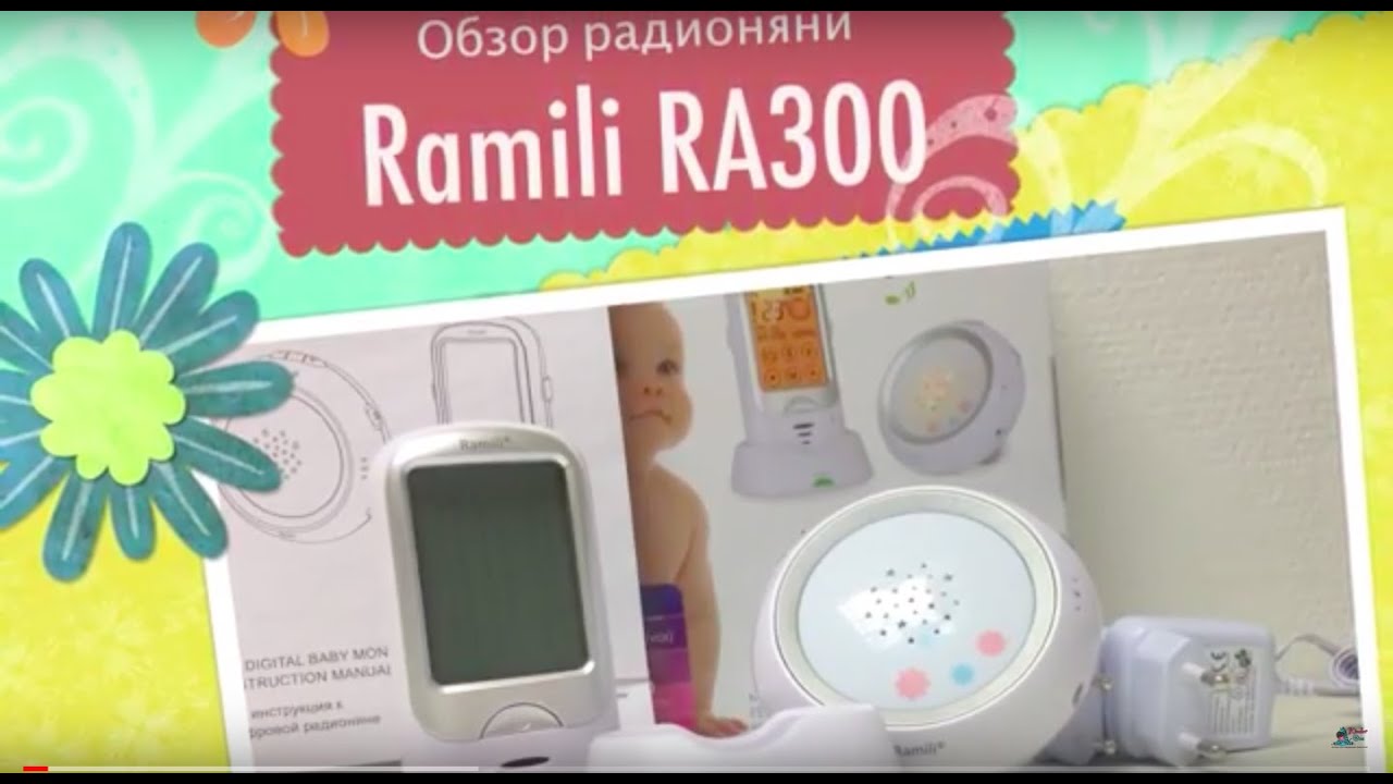 Ramili RA300 - радионяня