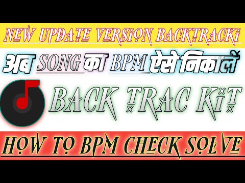 BacktrackitでBpmチェック問題解決方法 | 新しいアップデートバージョンBacktrackit Bpmチェック問題解決