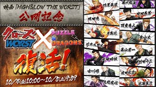 クローズコラボガチャ10連！【パズドラ】