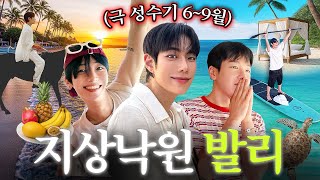 (ENG) 한국은 폭염인데…🔥“발리“는 지금 시원~한❄️ 최.고.의 여름휴양지!!! 저희가 다녀왔봤습니다!!!