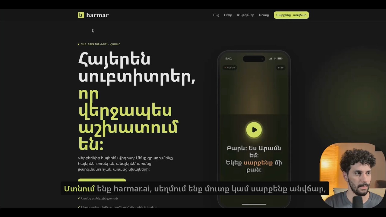Harmar դեմո վիդեո