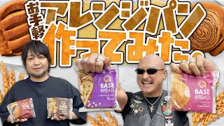 【BASE FOOD】ベースブレッド、アレンジしてみた。【PR】