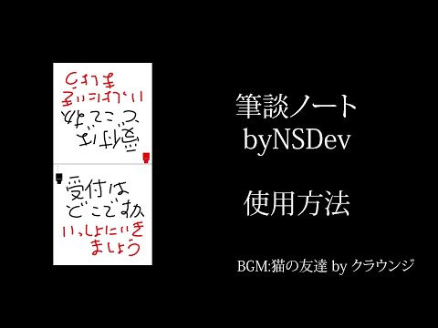 WritingChatNote byNSDev video thumbnail