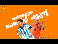 🇦🇷Argentina Vs 🇳🇱Netherlands Match Recreation With Malayalam Commentary |Gold n ball|