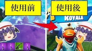 【フォートナイト】新アイテムの『ストームスリップ』が最強すぎてヤバい【ゆっくり実況】