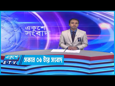 09 Am News || সকাল ০৯টার সংবাদ || 15 February 2023