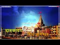 Mahakal Status Mahakaleshwar Shiv Bhajan WhatsApp Status Shiv Amrit Darshan Mandir Lakhan Dhumale