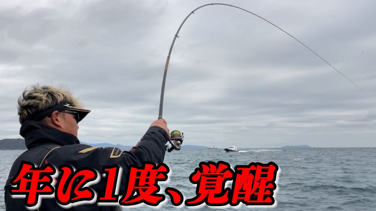 【覚醒】初体験！大型グレが人生で1番たくさん釣れた日。