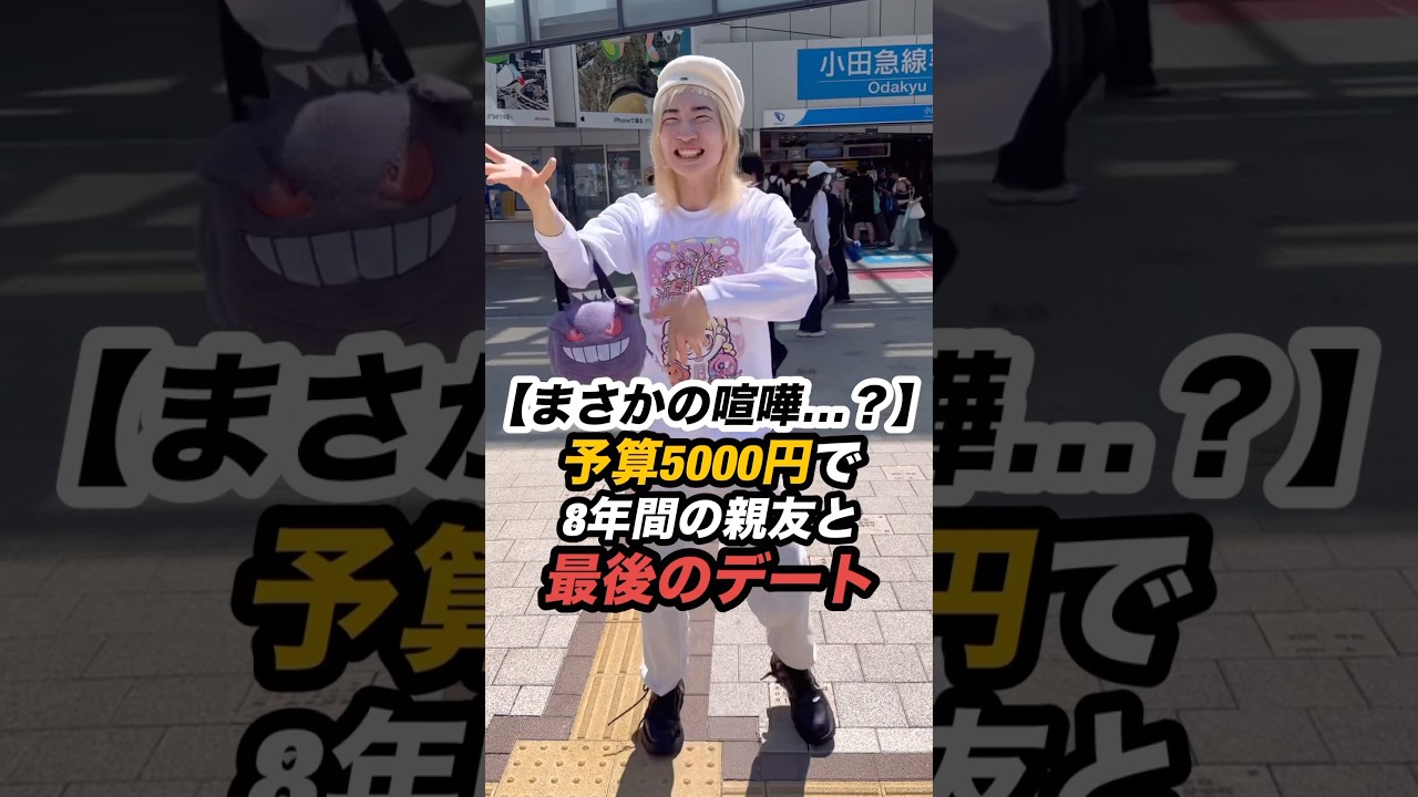 【vlog】予算5000円で8年間の親友と引越し前の最後のデート #vlog #日常 #雑談 #下北沢