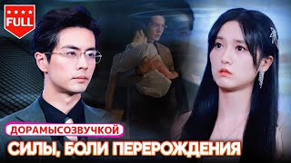 Все серии|От боли к любви — она больше не просит о семье, она находит своё счастье.💞 #Драма2025