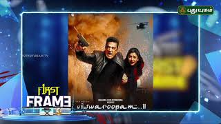 Gnyabagam Varugiradha song from Vishwaroopam 2  | First Frame