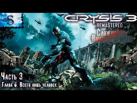 Crysis 3 Remastered Trophy Guide