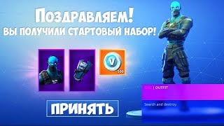 🎁СТАРТЕР ПАК В ФОРТНАЙТ! ФОРТНАЙТ НОВЫЙ СКИН! КОГДА ВЫЙДЕТ НОВЫЙ СТАРТЕР ПАК ФОРТНАЙТ!