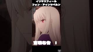 Download lagu イリヤ 宣戦布告1 #fate #イリヤ #嫁コレ#anime #shorts mp3 Download lagu イリヤ 宣戦布告1 #fate #イリヤ #嫁コレ#anime #shorts mp3