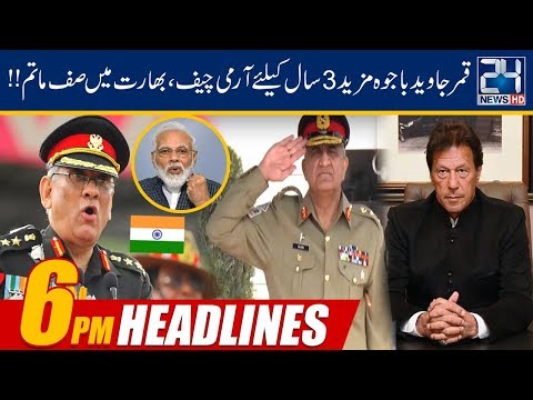News Headlines | 6:00pm | 19 Aug 2019 | 24 News HD